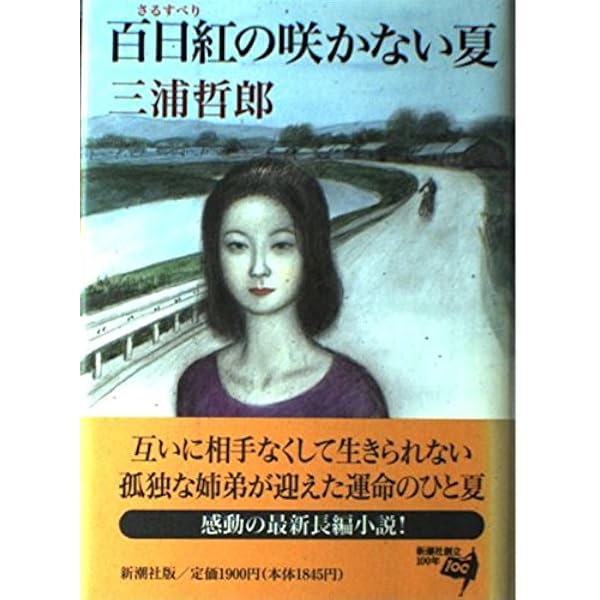 【中古】 素顔/朝日新聞出版/三浦哲郎 素顔 (朝日文庫 み 10-1) | 三浦 哲郎 |本 | 通販 | Amazon